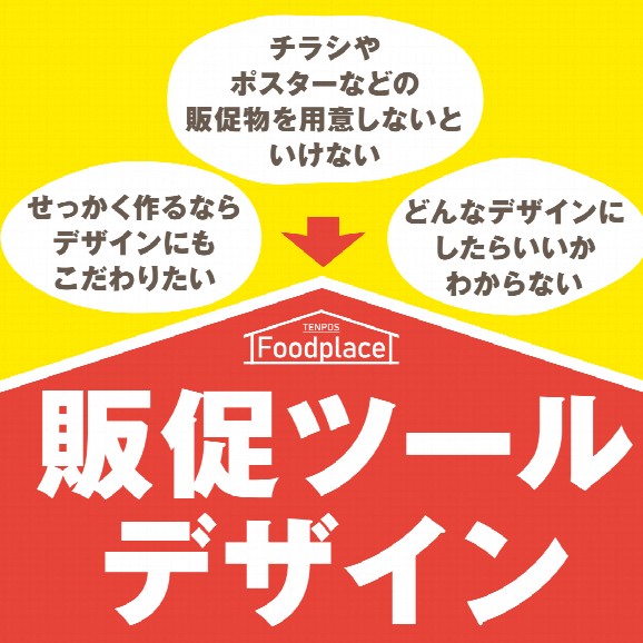 販促チラシのデザインとレイアウトの10の法則高品質で格安印刷通販ならJBF