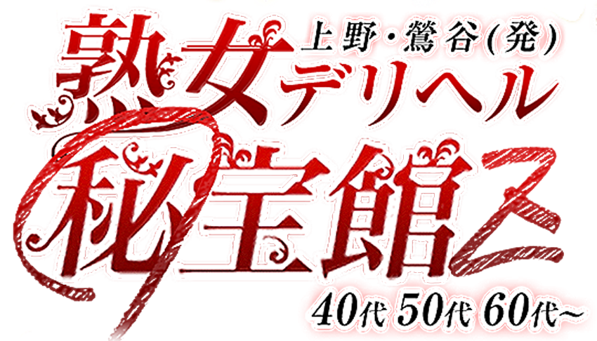 ひとみのヒメ日記（607件）｜濃厚即19妻（鶯谷/デリヘル）