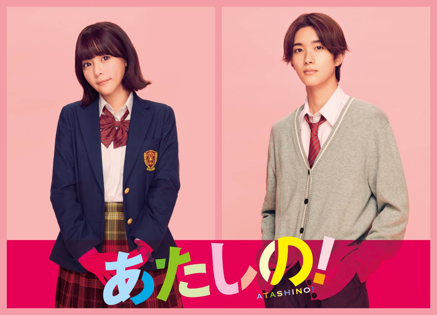 シネマアディクト『あたしの！』木村柾哉・齊藤なぎさ・山中柔太朗×渡邉美穂(ＢＳテレ東、2024/10/27 17:30 OA)の番組情報ページ | 