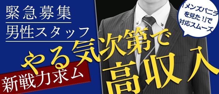 素人人妻専門店 浜松人妻援護会（シロウトヒトヅマセンモンテンハママツヒトヅマエンゴカイ）の募集詳細｜静岡・浜松市の風俗男性求人｜メンズバニラ