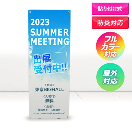 展示会・説明会に最適バナースタンドバナーモール