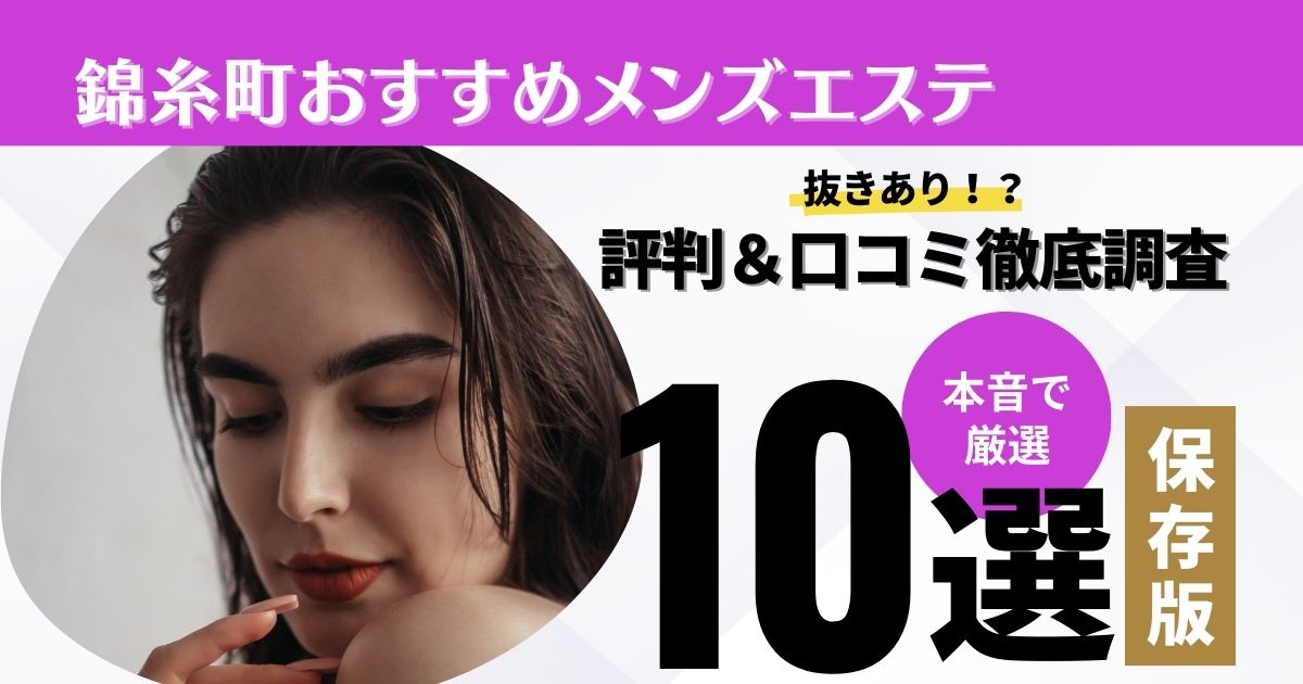 メンズエステで抜いて欲しい時って言えばいいの？ 男のお得情報局 全国のメンズエステ体験談投稿サイト -