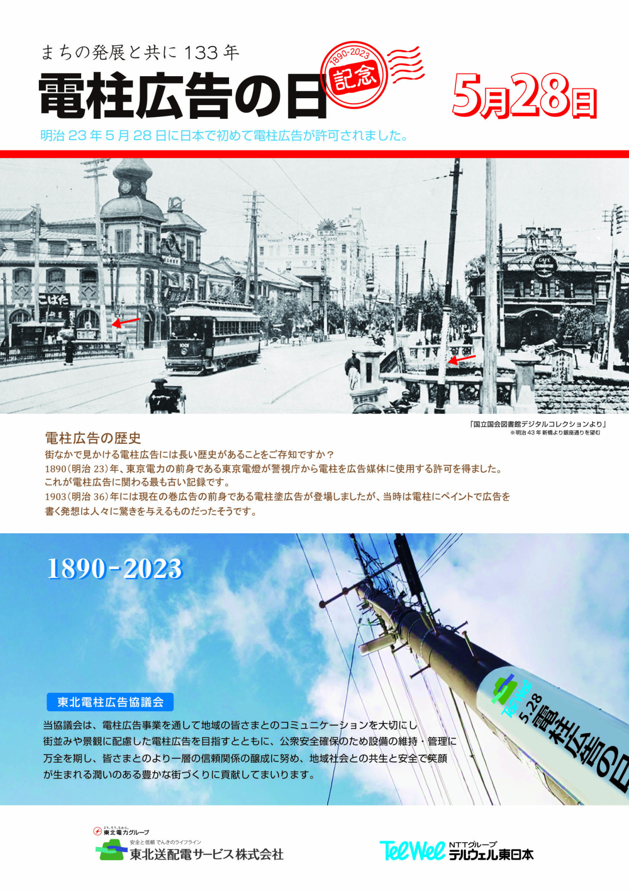 電柱広告旭広告社