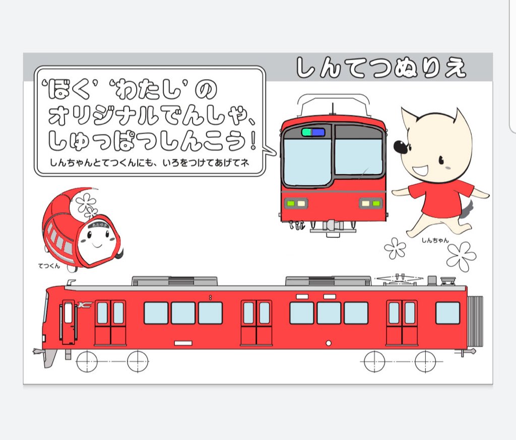 お知らせ 列車のぬり絵データを大公開！先ほど、「んだ！いえてつ！」サイトをご紹介しましたが、おうちで楽しめるコンテンツとして、新幹線や横浜支社エリアを走行する列車のぬり絵データを大公開します！大人も子供も、ぬり絵を楽しみながら、ご自宅でおでかけ気分を