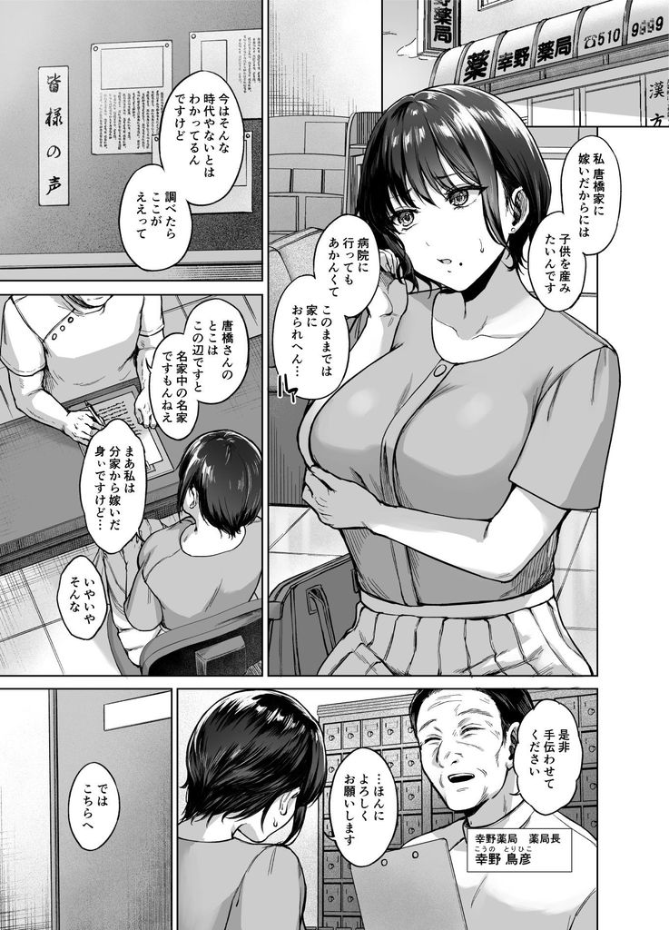 エロ漫画】2年程前から不妊治療をしている巨乳の人妻さんが妊活エステというところに行ったんだけど、施術と称してエッチなマッサージされて…【ポルノセレクション】  : 萌えクロ同人 -エロ漫画・同人誌・エロアニメ-