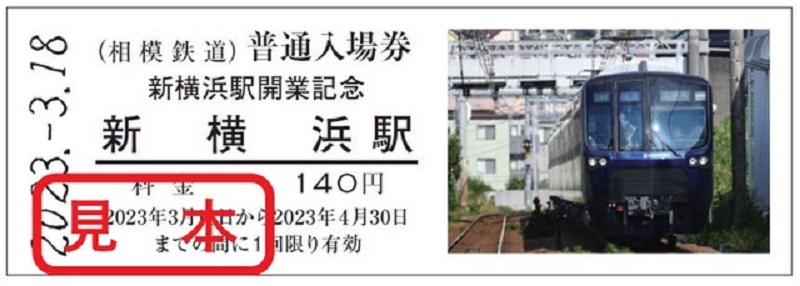 相鉄・東急直通線 23年３月開業へ 大和〜新横浜間が約19分 |