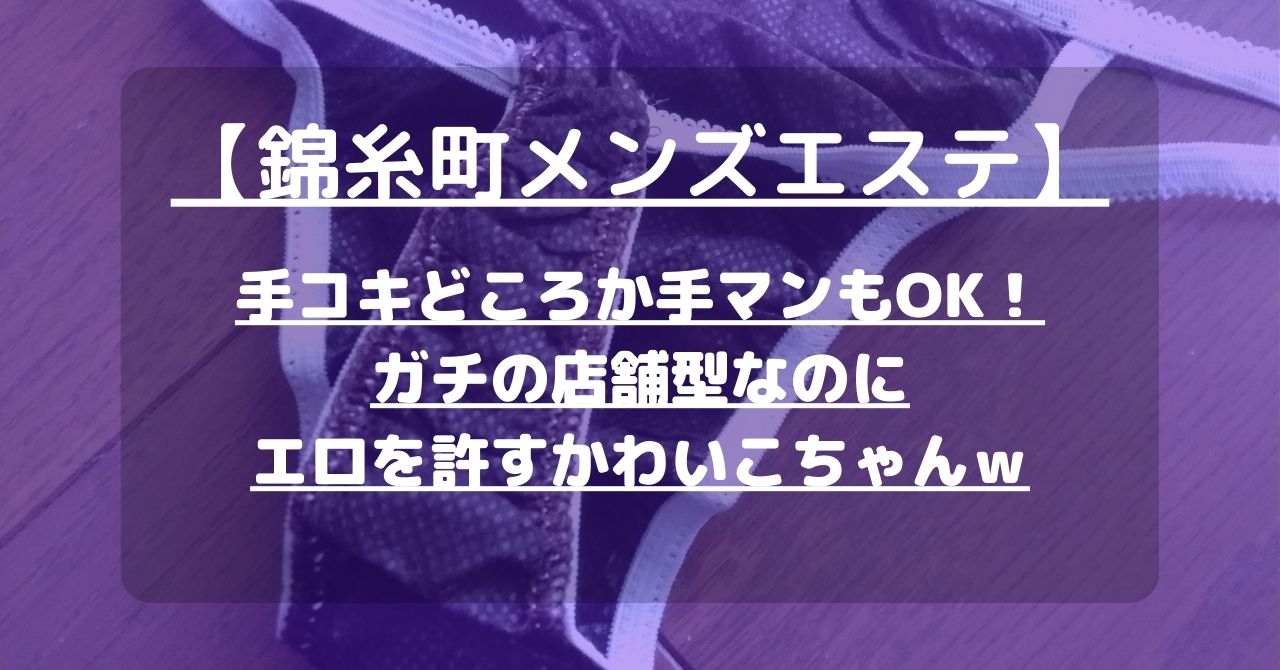 総合案内｜錦糸町回春風俗エステ【アロマピュアン】