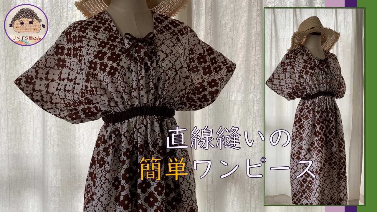 型紙不要1日で出来る直線縫いで簡単‼️ふんわりブラウス