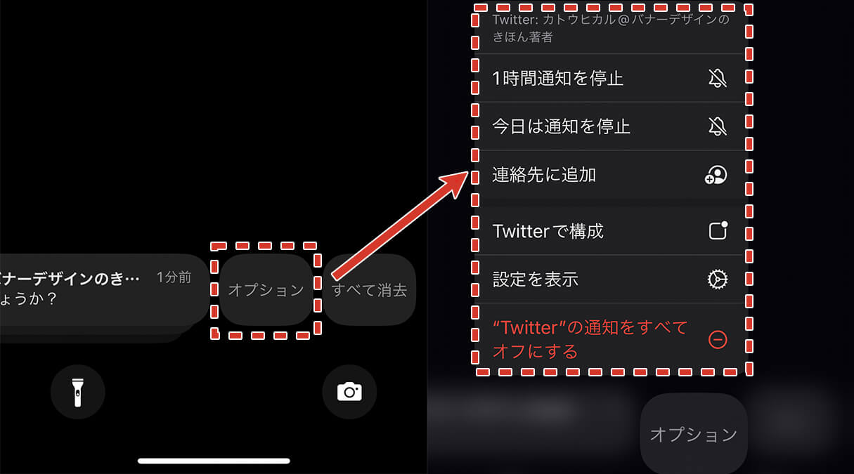iPhoneで「ロックされていないときの通知スタイル」を変更する方法アプリオ