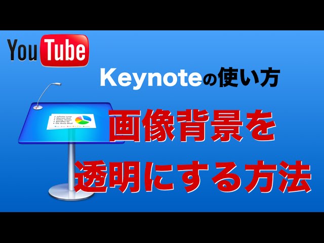 Macキーノートアプリで写真を図形で切り取るマスク、丸や星形なんでもOK – Mac、iPhone、iPad