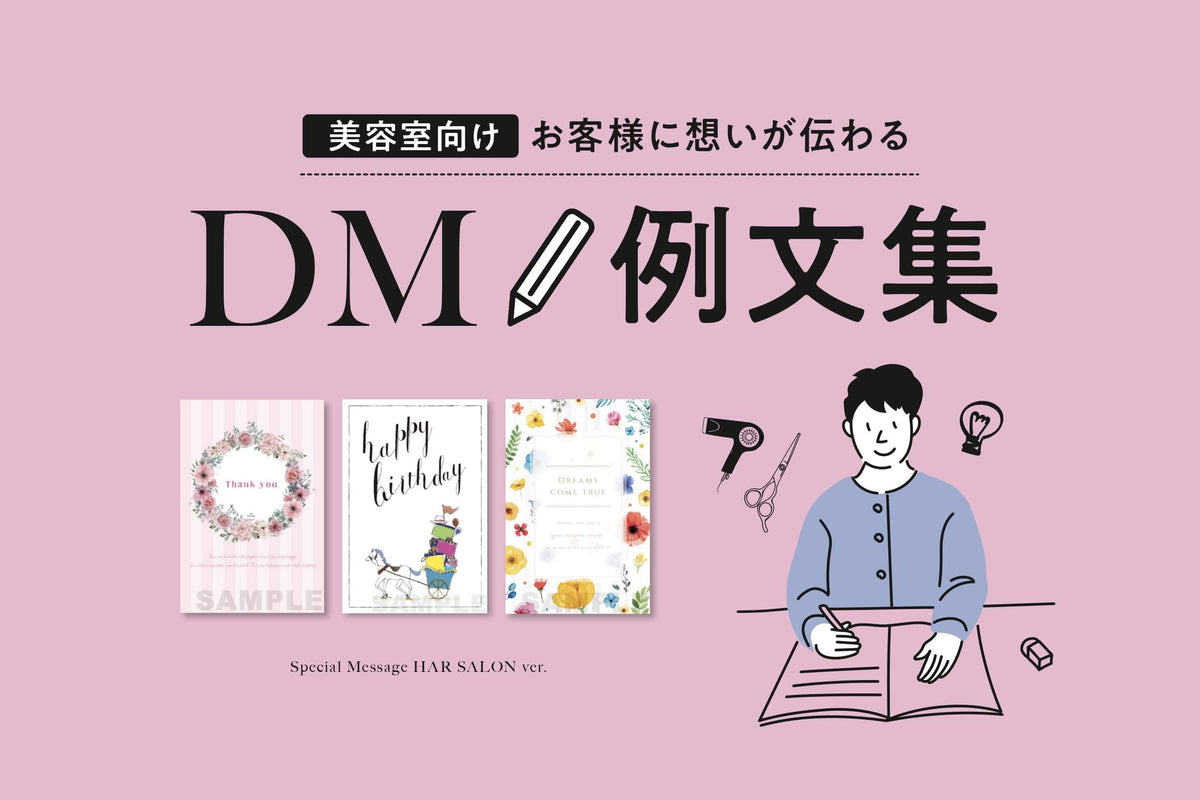 エステサロン DMハガキ | 広告・販促ツール