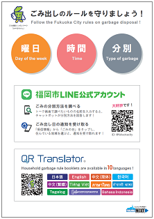 福岡市 「ごみ分別看板」等、ごみ出し案内ツールの紹介