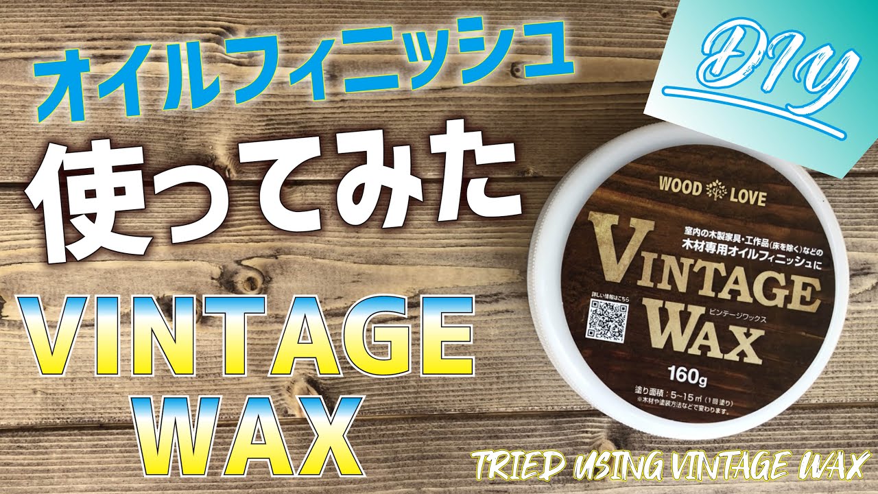 油性ニス編 ワックスにニスは上塗りできる？クリアペーストグレーズ上塗りしてみた✨～ブライワックス、オールドウッドワックス～ DIY-なつみかんのDIY ～素人でもできる賃貸diy～