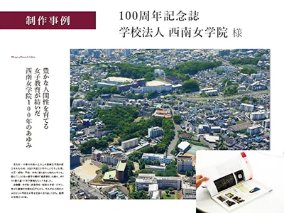 公益財団法人 周年記念誌作成_634 - 東京のブランディング会社 パドルデザインカンパニ