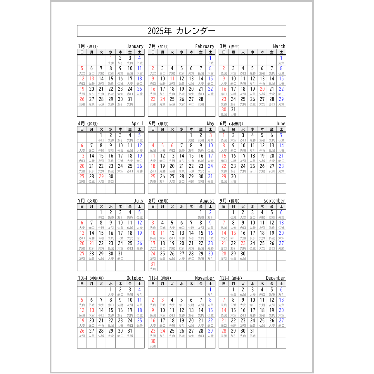 フリー素材74 2023年11月のカレンダーポスター印刷のプリオ