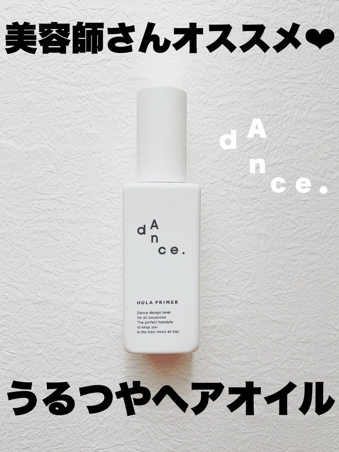 ARIMINO アリミノ ダンスデザインチューナー フラプライマー オイル 120g