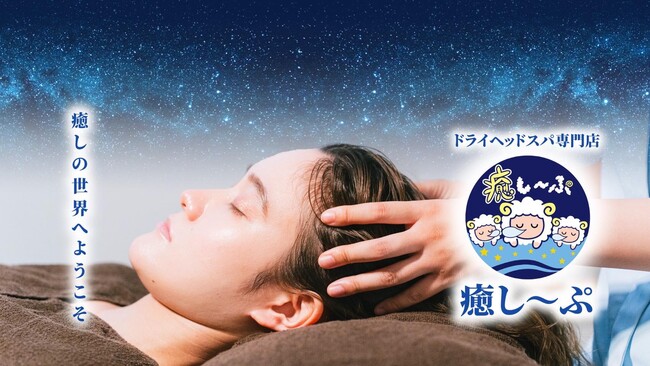 梅雨を快適に過ごそう！】 池袋のドライヘッドスパ専門店「天使の眠りソマンジュ®︎」が梅雨のドライヘッドスパキャンペーンを実施 | 