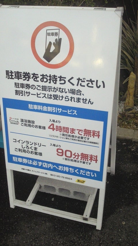 玉光湯ひじりのね伏見店（ぎょっこうゆ） - 京都市内｜ニフティ温泉