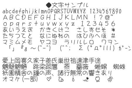 無料 漢字が使える！かわいい日本語フリーフォントデザナビ