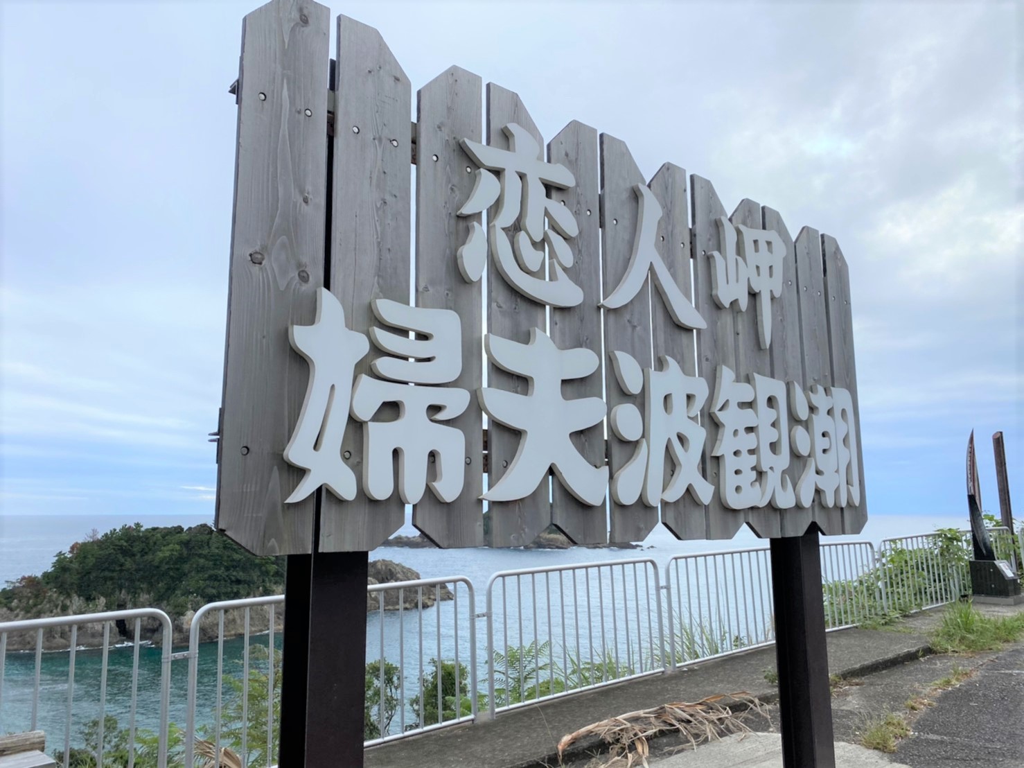 おひとり様でも楽しみたい恋人岬の絶景！ 富士山の眺望を楽しみたいなら冬場がおすすめ 恋人岬 アクセスと駐車場 静岡県伊豆市