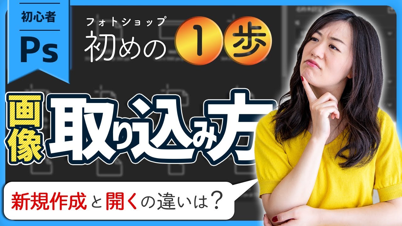 2025 Photoshopの切り抜きツールを使ったトリミング方法を解説！BIZ ROAD ビズロード