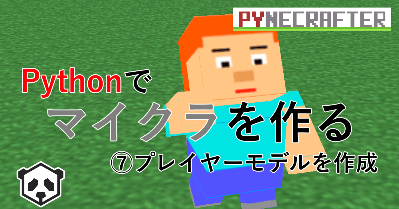 自分 プレイヤー の見た目を変える「キャラクタークリエイター」 - ぐりんごのマイクラブログ