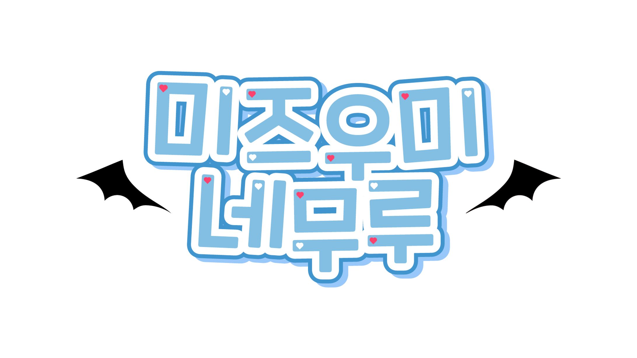 フォントワークス、Yoondesign Inc.の韓国語66書体をフォントワークス LETSへ追加と「モトヤマルベリ」2ウエイトをモトヤLETSへ追加フォントワークス株式会社のプレスリリース