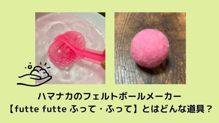 100均ハンドメイド フェルトボールでコースターを作ってみました♪ - 株式会社ワッツ