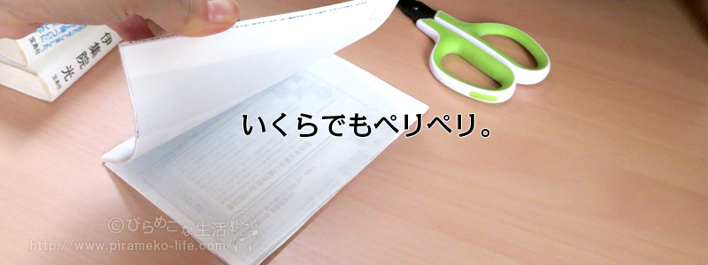 裏紙はペリペリと剥がせるメモ帳にしておくと使いやすくなりますので、ぜひ。ぴらめこな生活