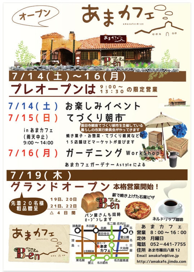 飲食_A6縦_カフェ_オープン_1034のチラシ・フライヤー無料デザインテンプレート印刷のラクスル