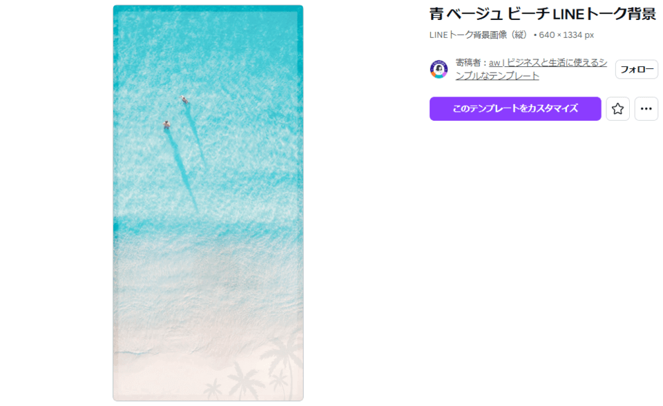 LINE背景に写真を貼る方法・プロフィール画像を組み合わせてデコるAndroidラボ