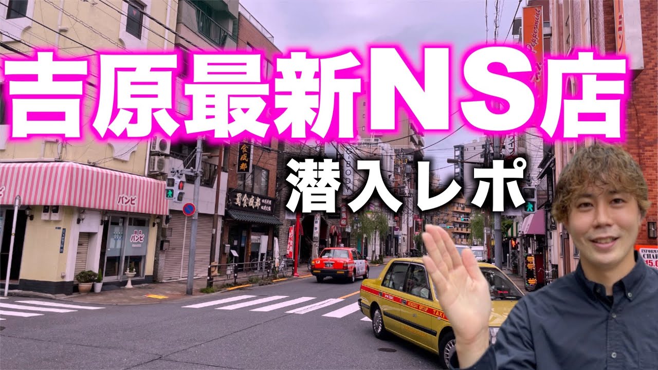 2024年】吉原でNS・NNできるソープおすすめ40選！東京で本番生中出しできる風俗を紹介