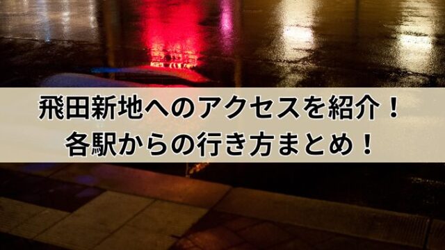 関西万博で「新地」は消えるのか！？ 信太山・今里・滝井の「大阪穴場新地」を歩いて聞いてみた（FRIDAY） - Yahoo!ニュース