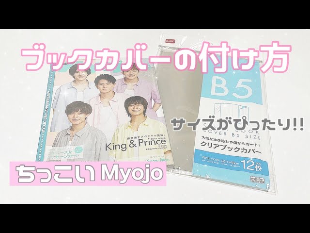 手作り透明ブックカバーには100均のコレがイイ！ハンドメイドの作り方・アイデア暮らしニスタ