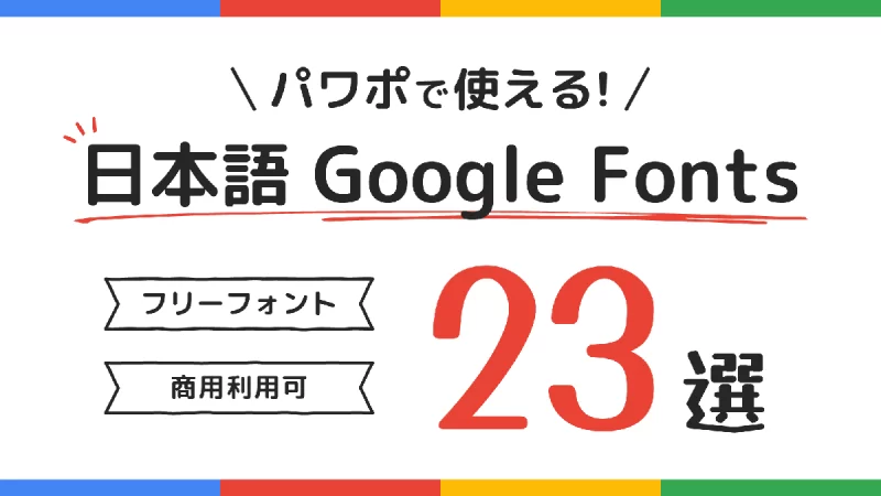 パワポで使える！かわいいフォント19選 手書き風・マジックペンPPDTP
