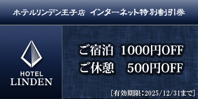 ホテル リンデン王子店 ～旧:ホテルロンドン王子店～ / 北区｜カップルズ