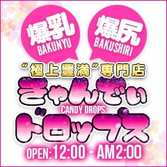 きゃんでぃー【越谷店】 | 五反田デリヘル・風俗【五反田サンキュー】｜当たり嬢多数在籍