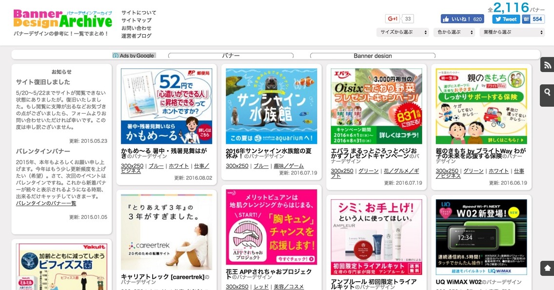 バナーデザイン参考サイトまとめ 8選デザイン参考デザインIMG-flow Blog アイエムジーフローブログ有限会社アイエムジーフロ