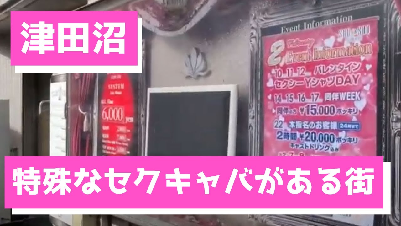 最新】津田沼の深夜２時過ぎまで営業風俗ならココ！｜風俗じゃぱん