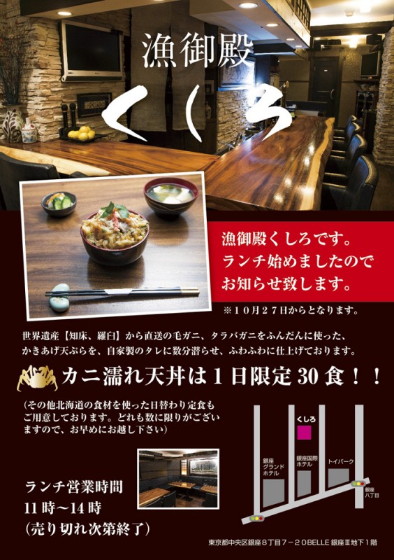 飲食業界のチラシ制作事例-シズル感を意識したデザイン東京・京都のデザイン会社JPC
