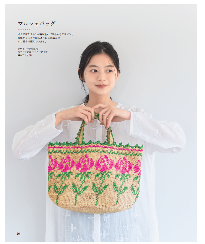 こま編みのバッグ：かぎ編み初心者のためのかぎ編み入門サイト『かぎ編みをはじめよう』