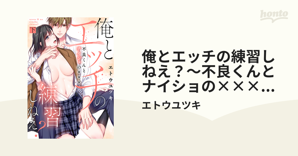 画像11/75＞34歳はじめて恋した彼にようやく会える！しかし「えっちの練習しておかないとね」の 言葉に困惑…！【作者に聞いた】｜Fandomplus(ファンダムプラス)