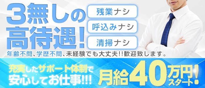 新横浜の風俗男性求人・バイト【メンズバニラ】