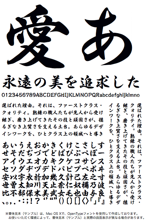 栄泉楷行書 フォント : 無料のフォントまとめ