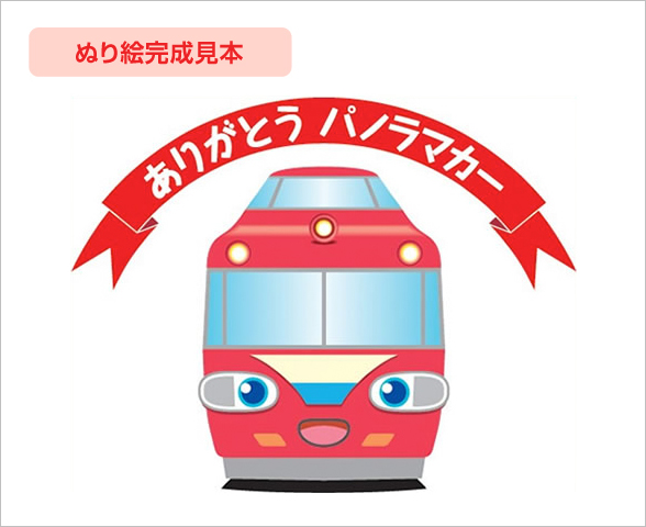 塗り絵：JR西日本