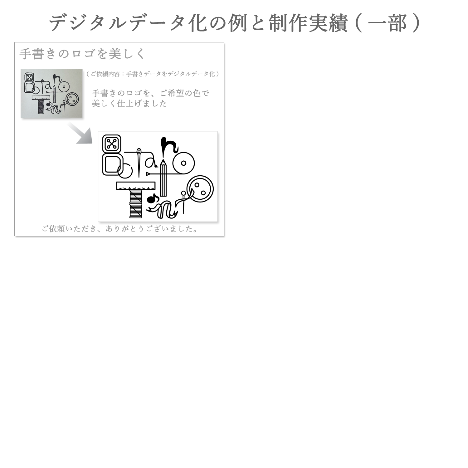 イラスト、ロゴをAiデータ化します PCが苦手な方お手伝い！手書きロゴやイラストをAiデータ化ココナラ
