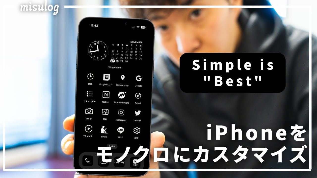 iPhoneのアイコンをショートカットと白黒画像素材でおしゃれにカスタマイズすまほたっぷ