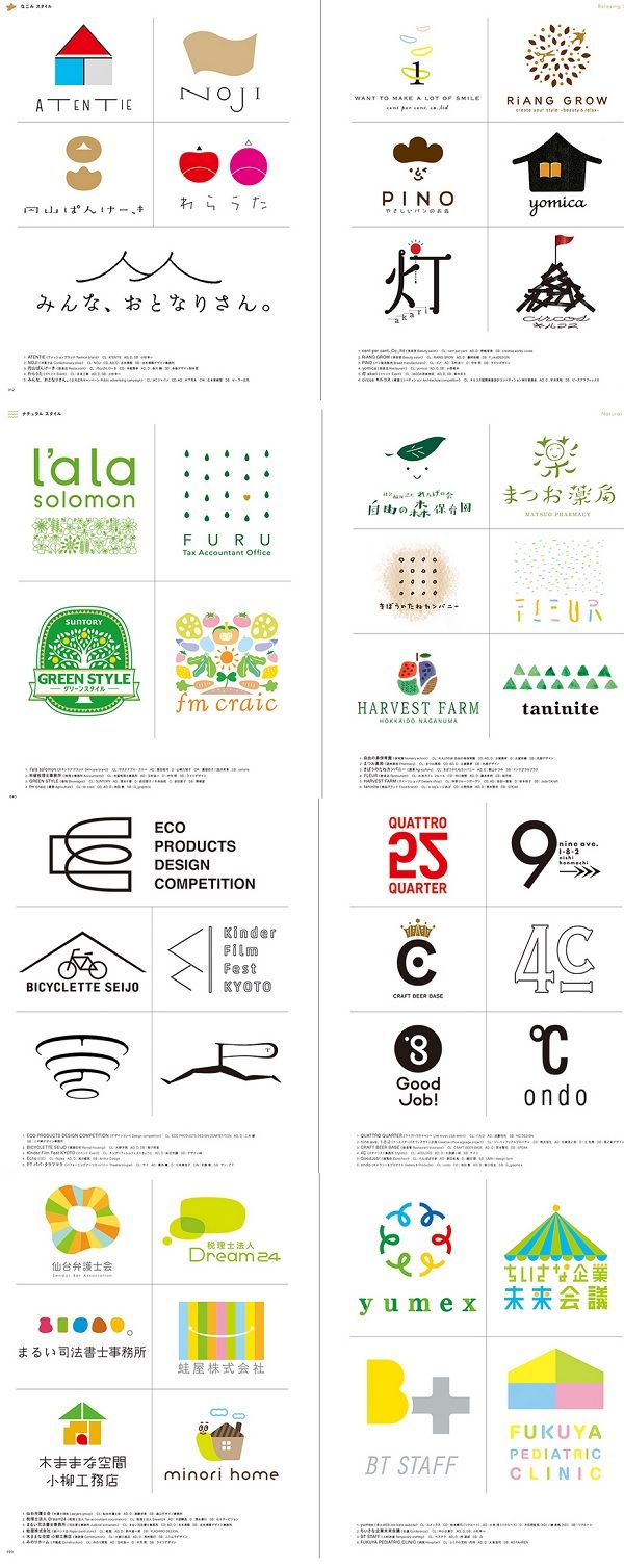 ロゴのねらいとコンセプトが明快に紹介されている『ロゴデザインのロジック』ロゴストック