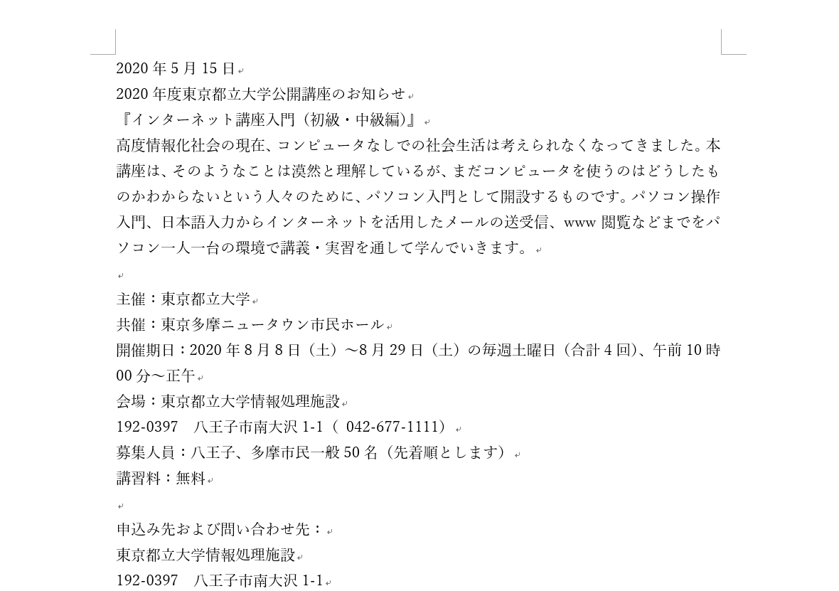 Word 2010 記号と特殊文字