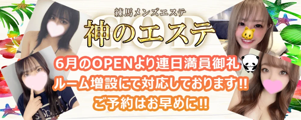 神のエステ ランキング